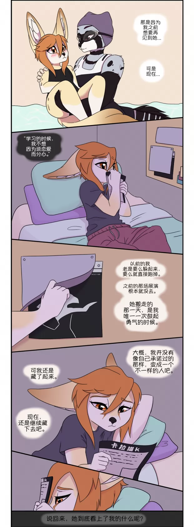 Ample Time | 来日方长#100-5 by 305寝, 来日方长, 瑞波, 艾莫赛斯特, 阔耳狐, 麝香猫