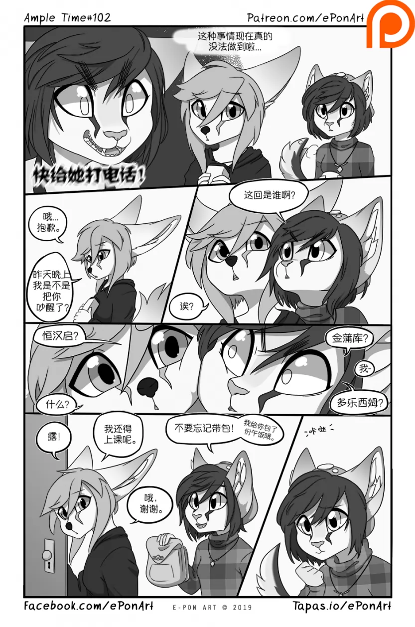 Ample Time | 来日方长#102 by 305寝, 来日方长, 沙丘猫, 瑞波, 阔耳狐, 露