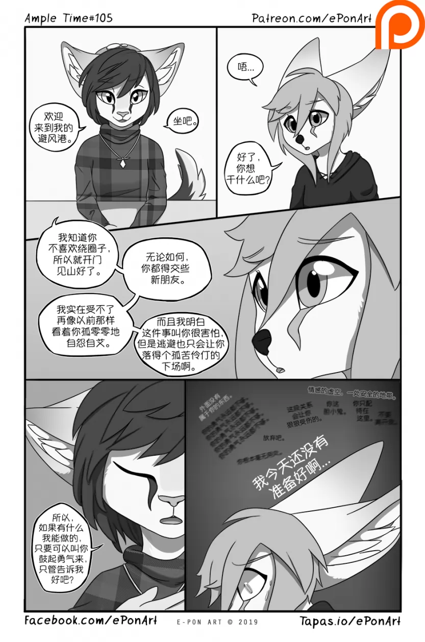 Ample Time | 来日方长#105 by 305寝, 来日方长, 沙丘猫, 瑞波, 阔耳狐, 露
