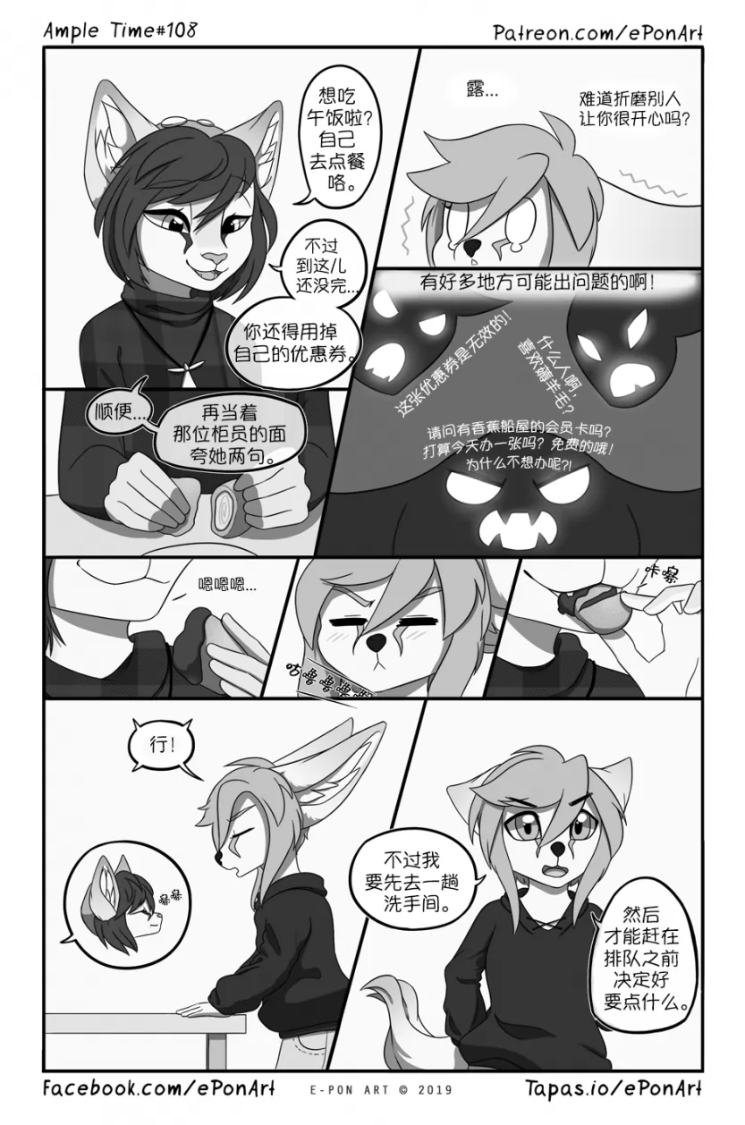 Ample Time | 来日方长#108 by 305寝, 来日方长, 沙丘猫, 瑞波, 阔耳狐, 露