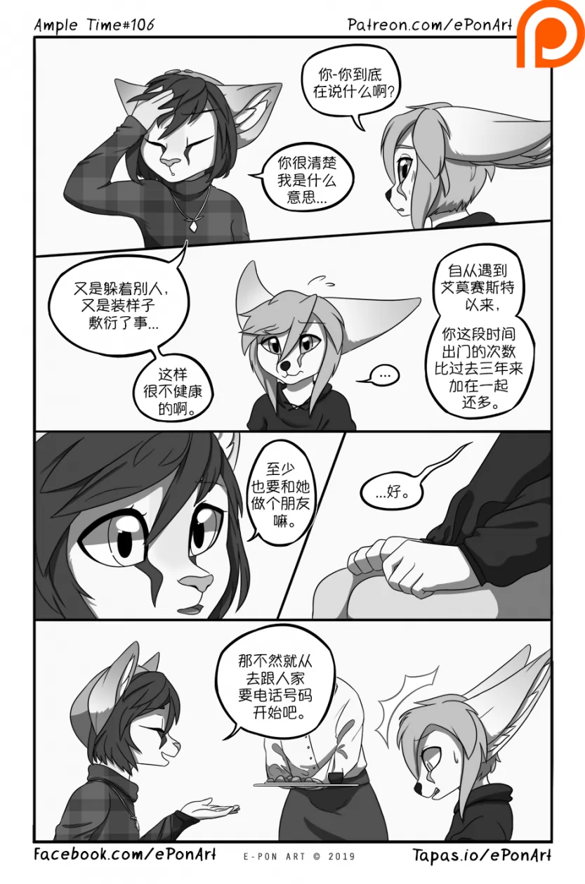 Ample Time | 来日方长#106 by 305寝, 来日方长, 沙丘猫, 瑞波, 阔耳狐, 露