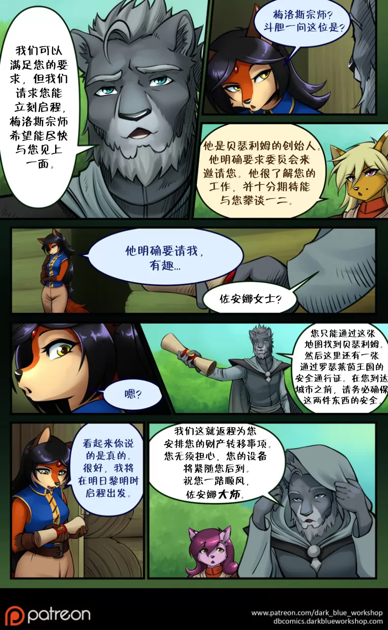 Bethellium | 贝瑟利姆 #1章3页 by 305寝, 贝瑟利姆, 佐安娜, 狐