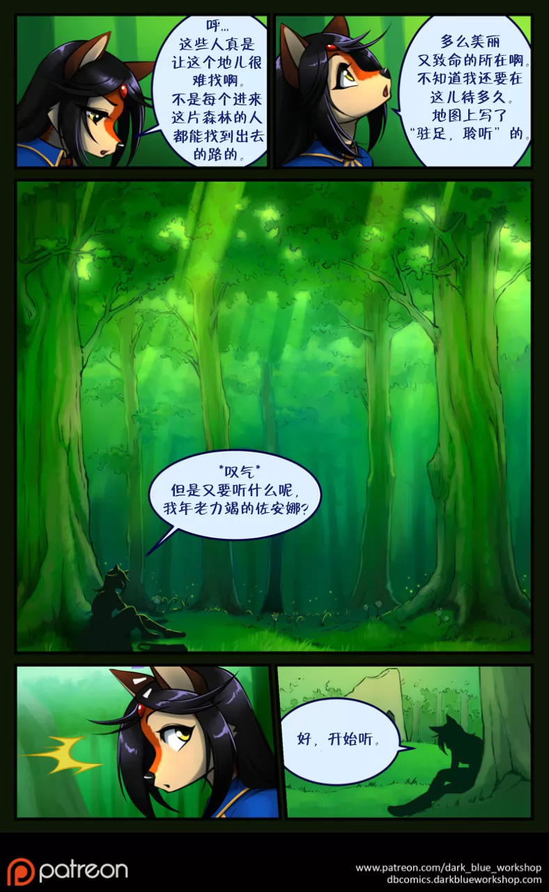 Bethellium | 贝瑟利姆 #1章7页 by 305寝, 贝瑟利姆, 佐安娜, 狐