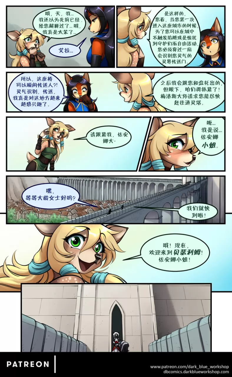 Bethellium | 贝瑟利姆 #1章14页 by 305寝, 贝瑟利姆, 佐安娜, 狐, 艾拉, 鹿