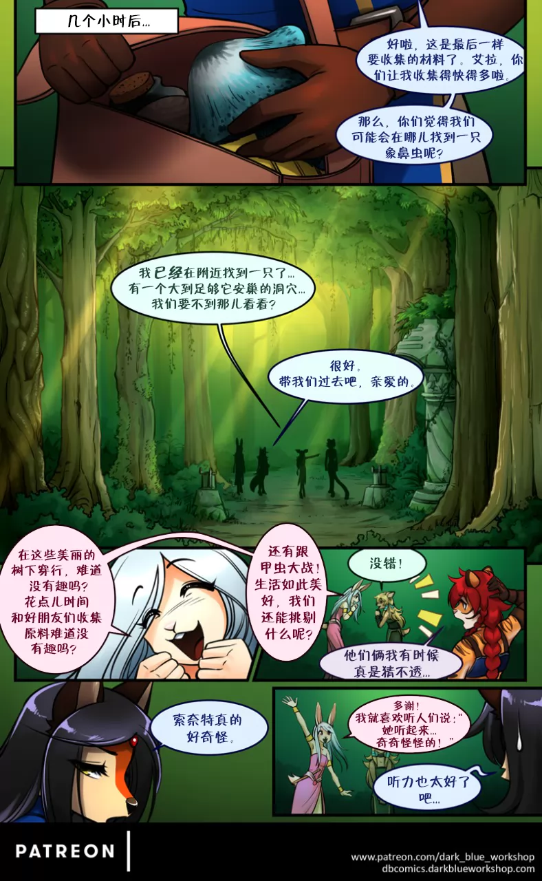 Bethellium | 贝瑟利姆 #1章28页 by 305寝, 佐安娜, 兔, 奥莉, 狐, 索奈特, 艾拉, 虎, 贝瑟利姆, 鹿