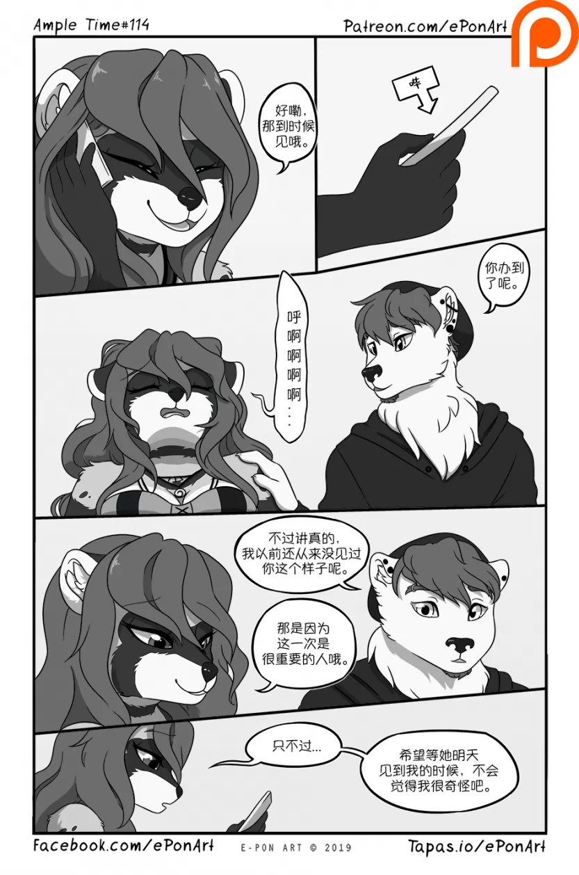 Ample Time | 来日方长#114 by 305寝, 来日方长, 沙丘猫, 瑞波, 阔耳狐, 露