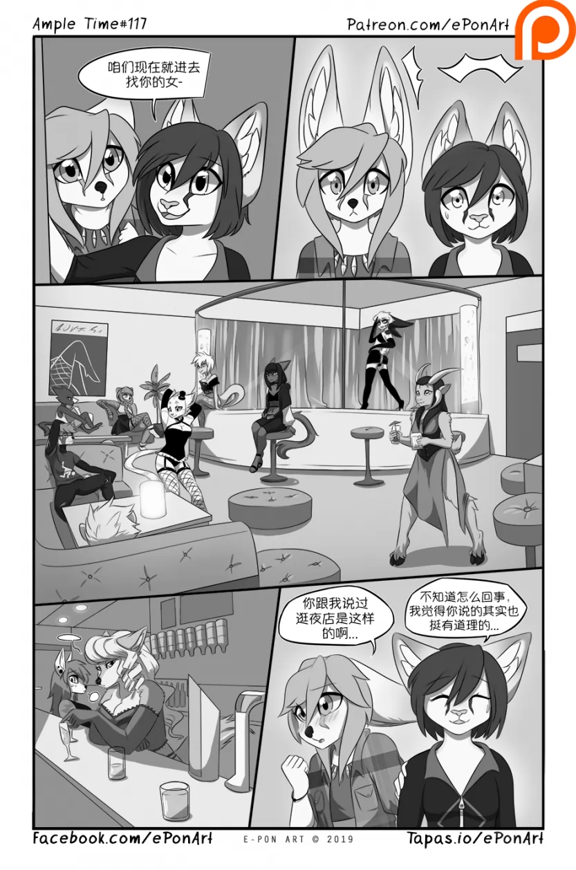 Ample Time | 来日方长#117 by 305寝, 来日方长, 沙丘猫, 瑞波, 阔耳狐, 露