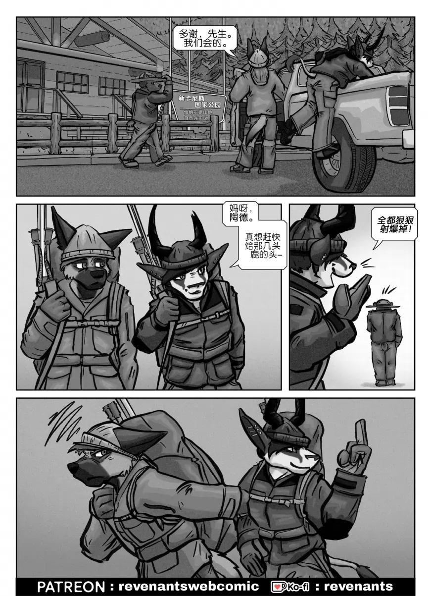 【授权汉化】Revenants | 还魂猎者 #05_04 by 305寝, 德牧, 艾玛, 跳羚羊, 还魂猎者, 陶德