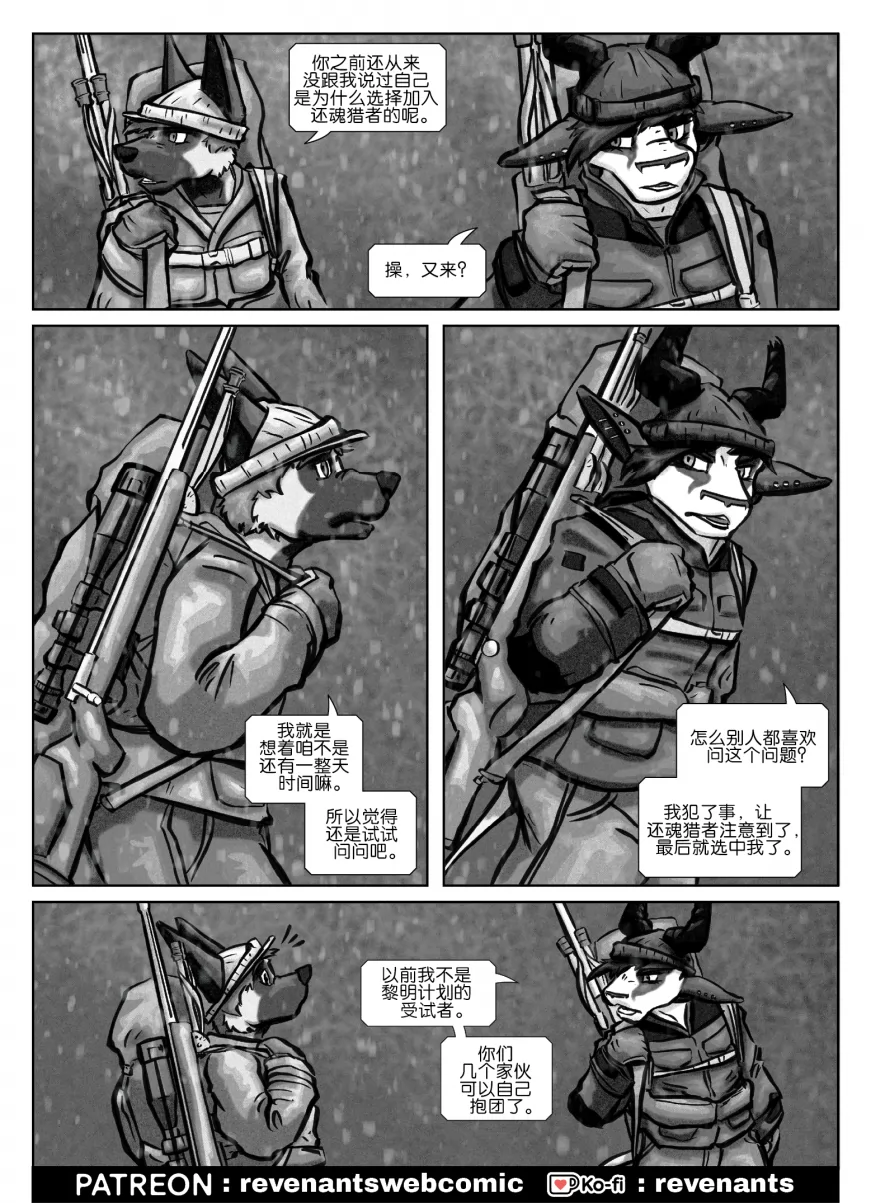【授权汉化】Revenants | 还魂猎者 #05_08 by 305寝, 还魂猎者, 陶德, 德牧, 艾玛, 跳羚羊