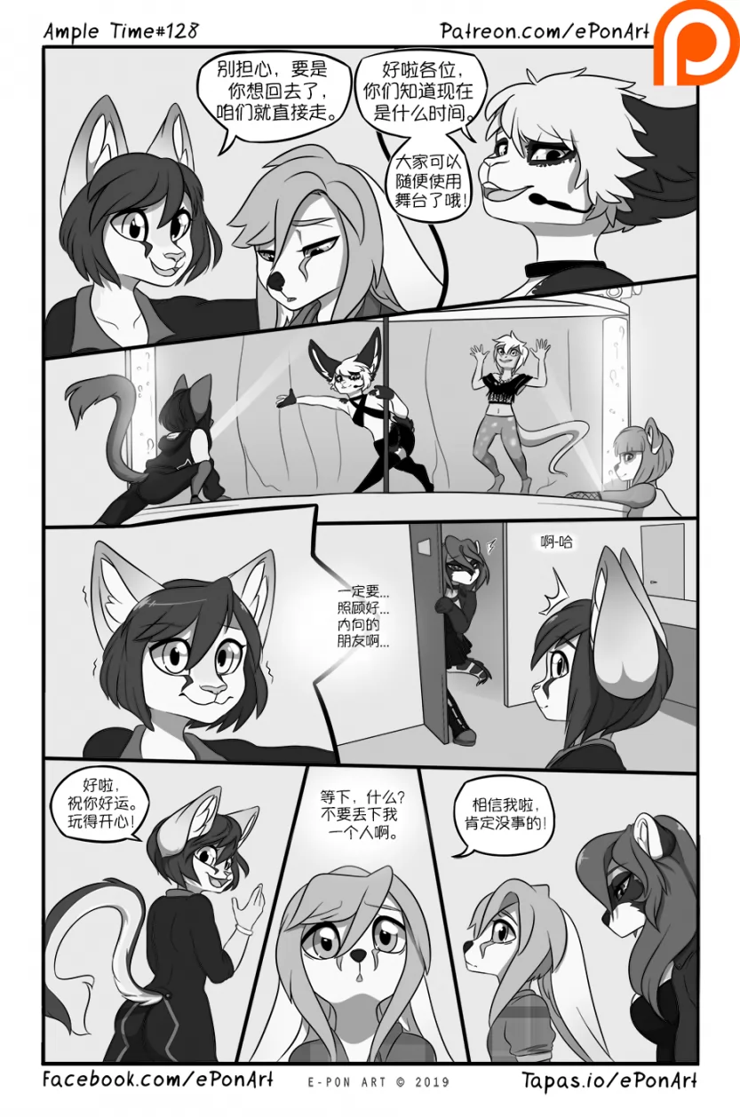 Ample Time | 来日方长#128 by 305寝, 来日方长, 沙丘猫, 瑞波, 艾莫赛斯特, 阔耳狐, 露, 麝香猫