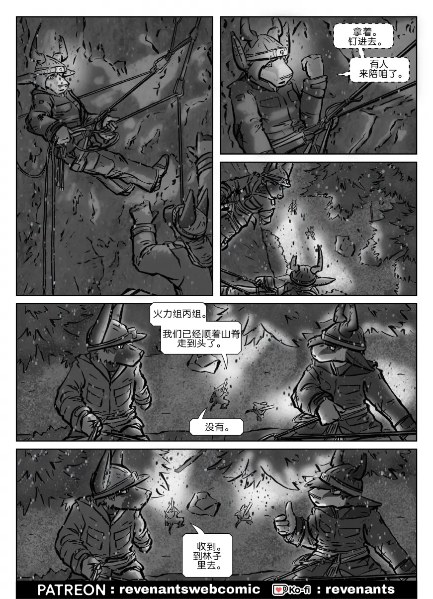 【授权汉化】Revenants | 还魂猎者 #05_17 by 305寝, 德牧, 艾玛, 跳羚羊, 还魂猎者, 陶德