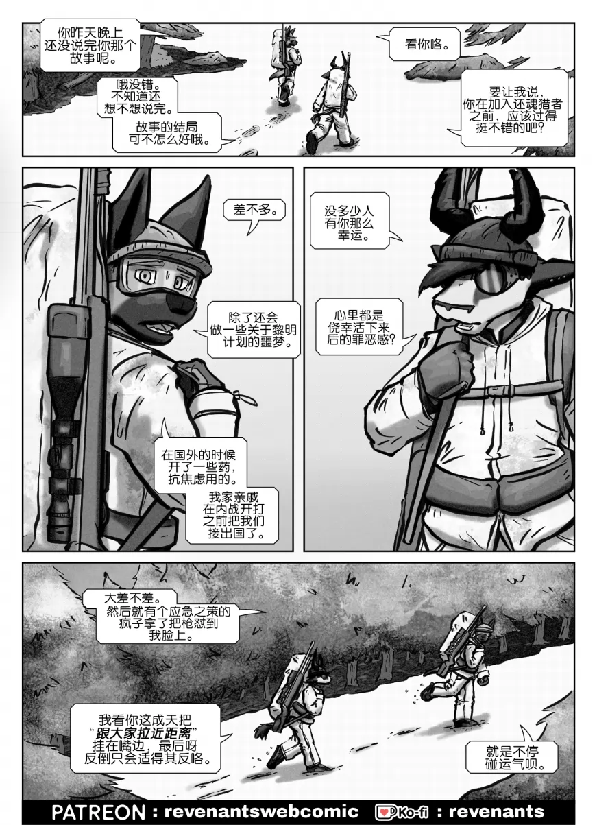 【授权汉化】Revenants | 还魂猎者 #05_19 by 305寝, 德牧, 艾玛, 跳羚羊, 还魂猎者, 陶德