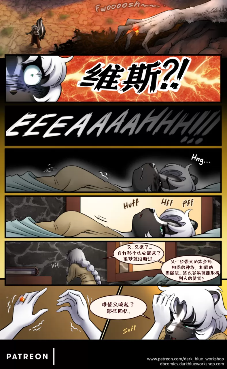 Bethellium | 贝瑟利姆 #2章3页 by 305寝, 凯瑟琳娜, 臭鼬, 贝瑟利姆