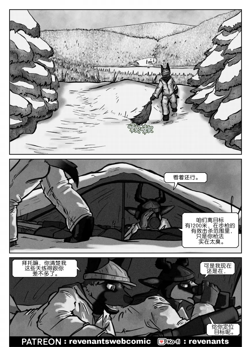 【授权汉化】Revenants | 还魂猎者 #05_22 by 305寝, 德牧, 艾玛, 跳羚羊, 还魂猎者, 陶德
