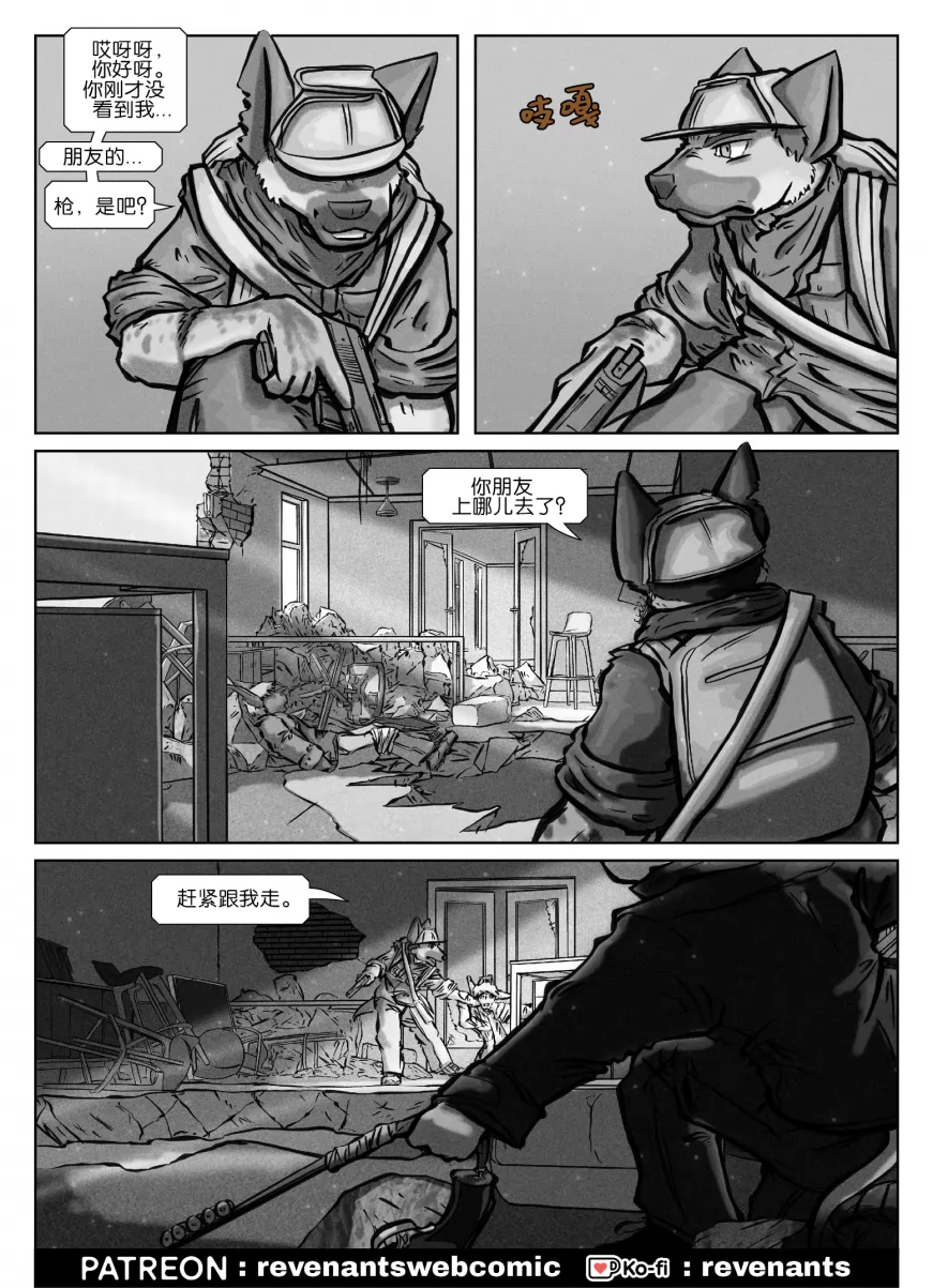 【授权汉化】Revenants | 还魂猎者 #05_21 by 305寝, 亚当, 艾玛, 跳羚羊, 还魂猎者