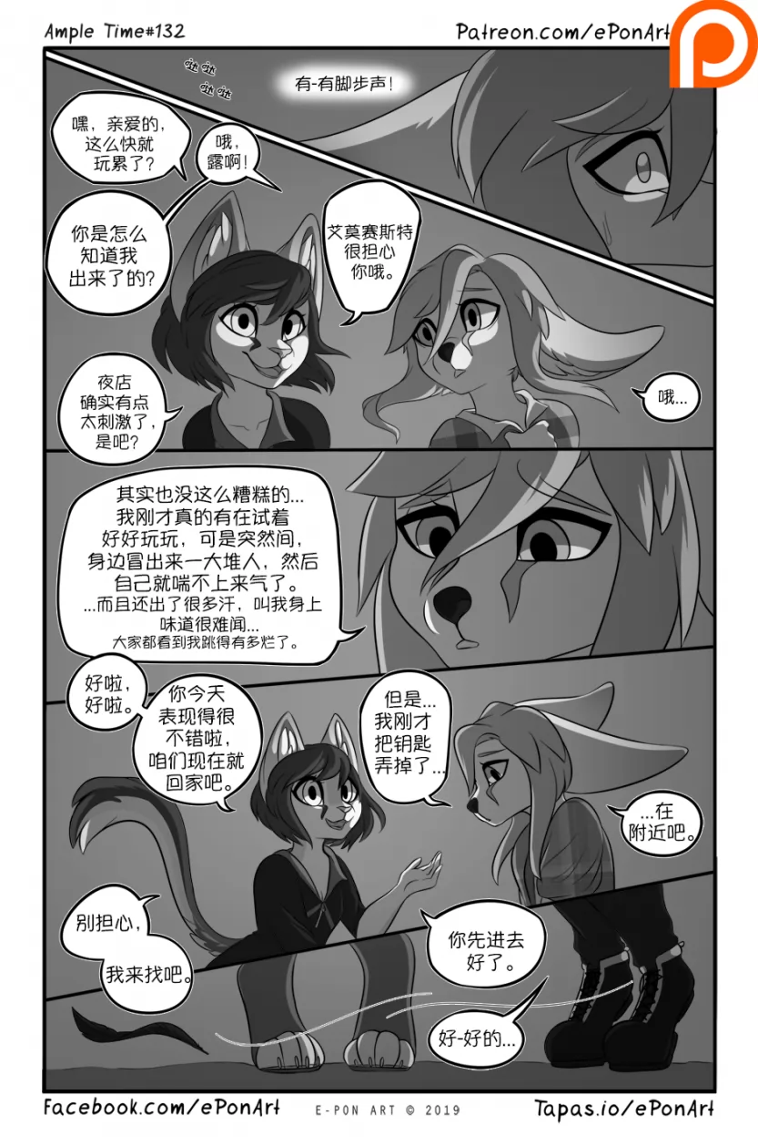 Ample Time | 来日方长#132 by 305寝, 来日方长, 沙丘猫, 瑞波, 阔耳狐, 露