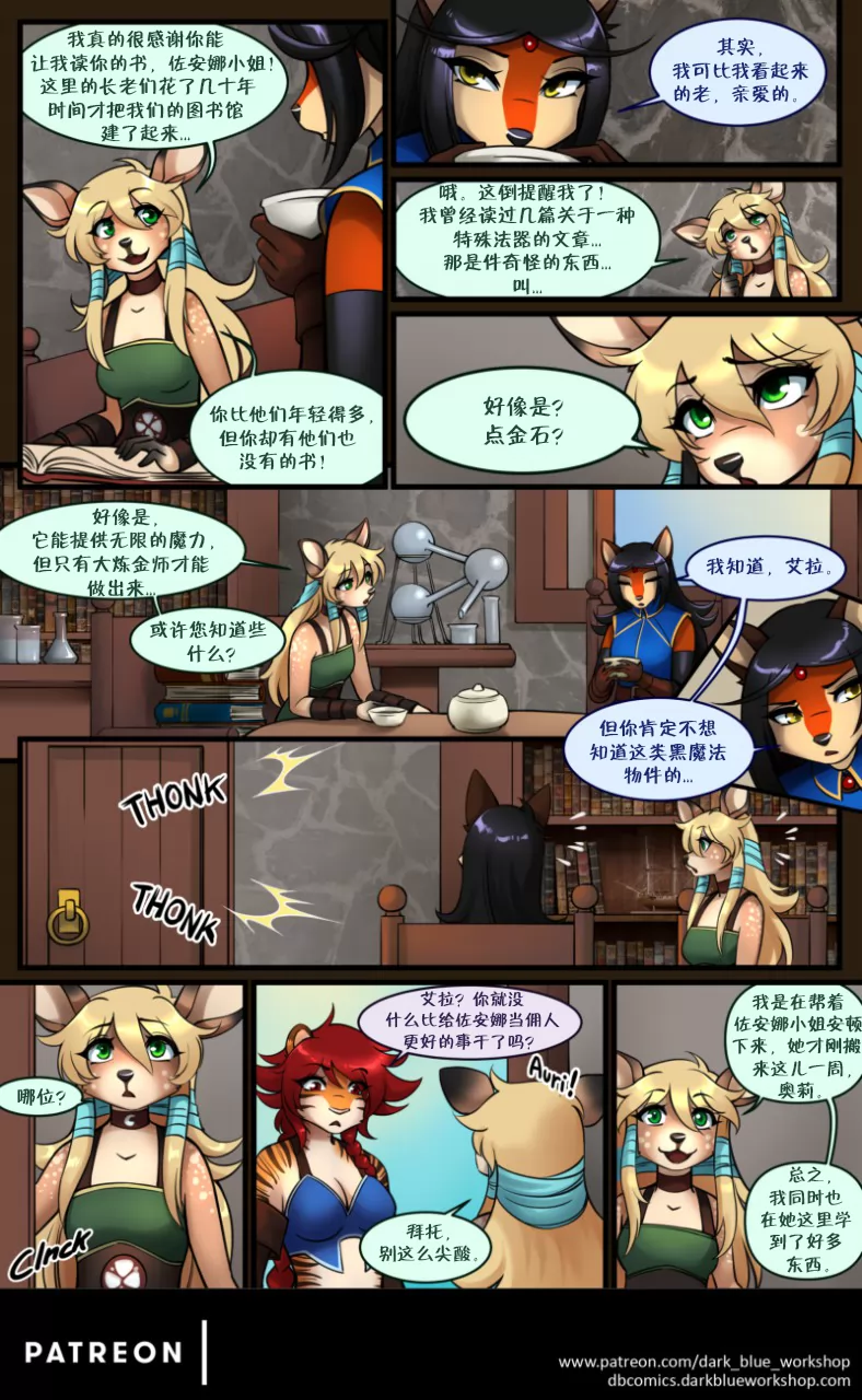 Bethellium | 贝瑟利姆 #2章7页 by 305寝, 佐安娜, 奥莉, 狐, 艾拉, 虎, 贝瑟利姆, 鹿