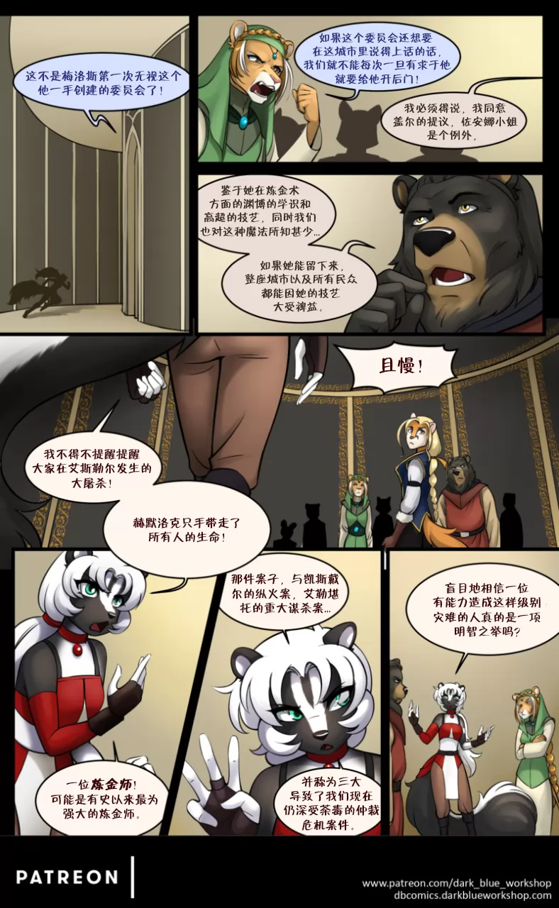 Bethellium | 贝瑟利姆 #2章13页 by 305寝, 凯瑟琳娜, 日本貂, 盖尔, 臭鼬, 贝瑟利姆