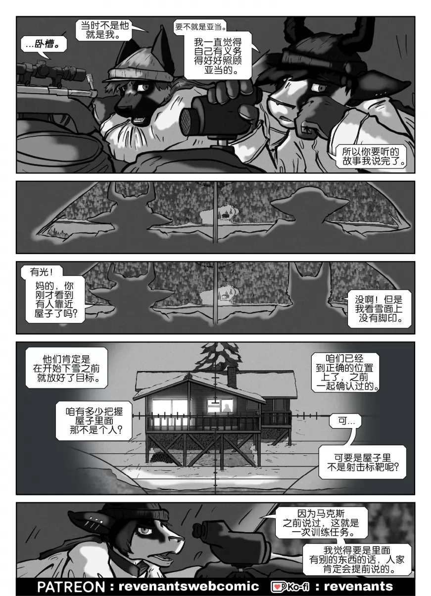【授权汉化】Revenants | 还魂猎者 #05_25 by 305寝, 德牧, 艾玛, 跳羚羊, 还魂猎者, 陶德