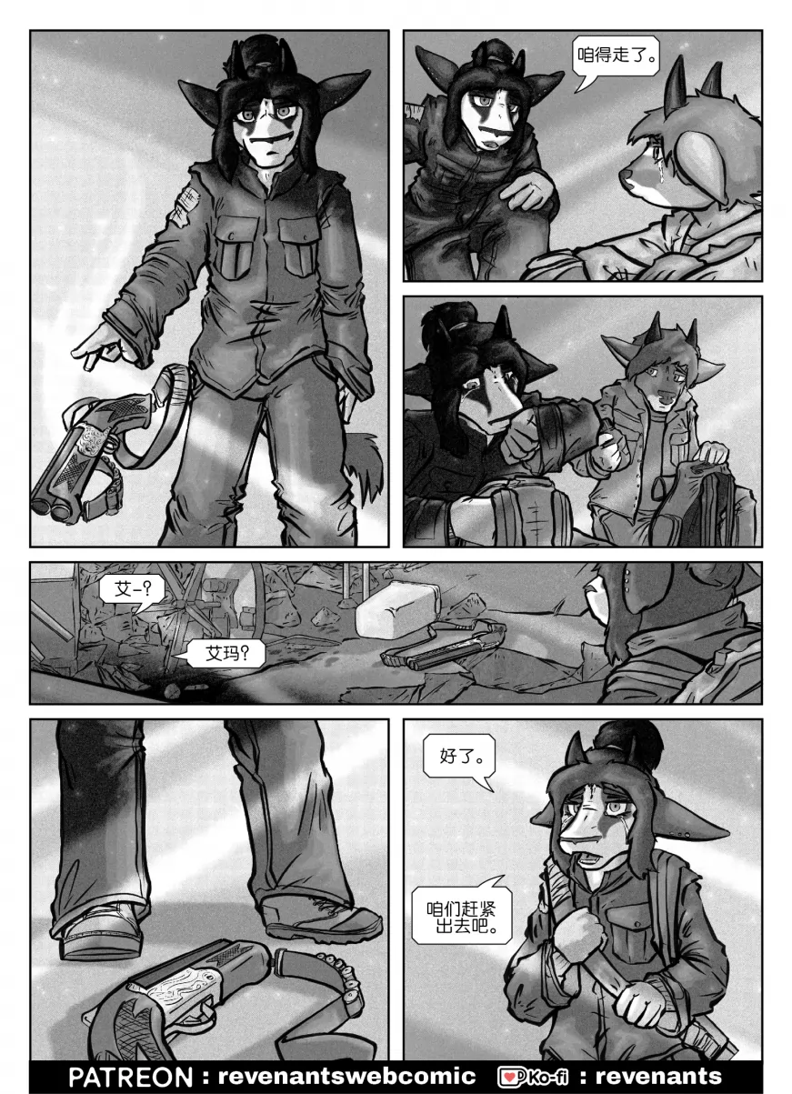 【授权汉化】Revenants | 还魂猎者 #05_24 by 305寝, 亚当, 艾玛, 跳羚羊, 还魂猎者