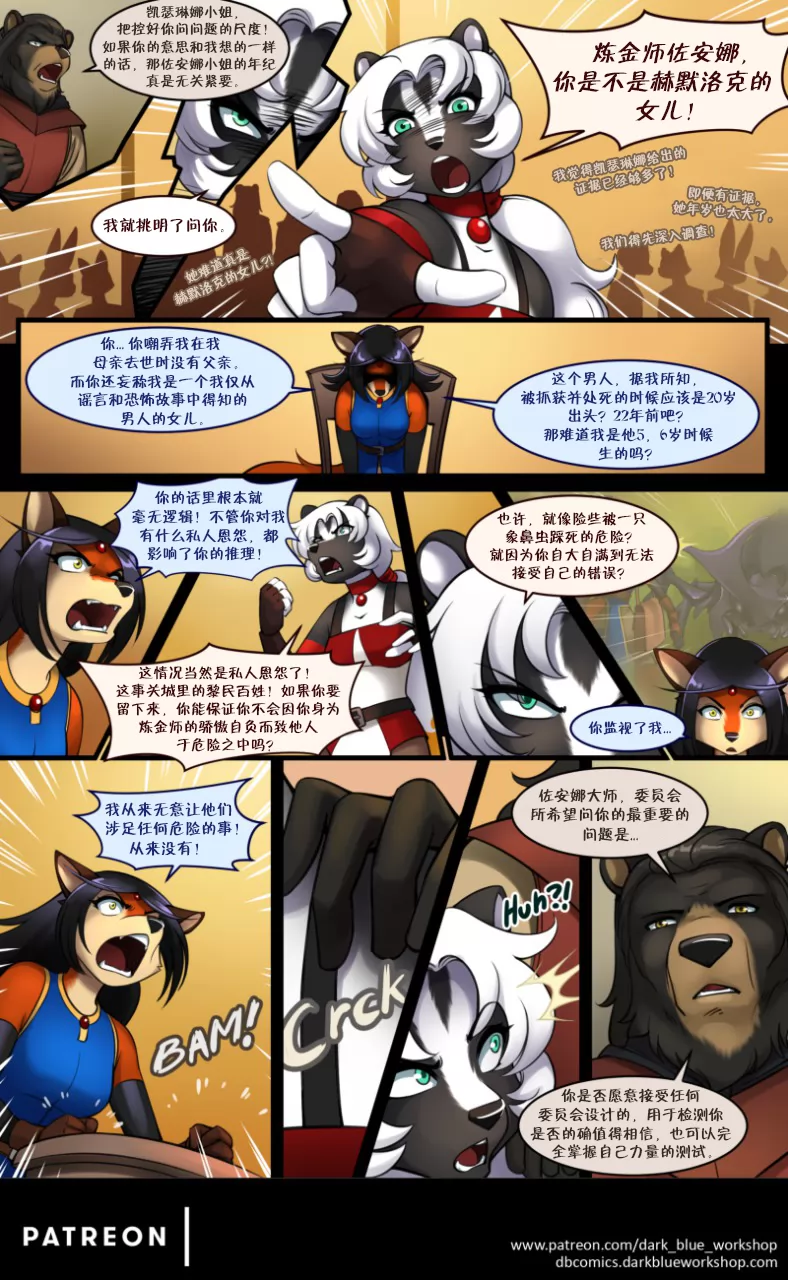 Bethellium | 贝瑟利姆 #2章20页 by 305寝, 佐安娜, 凯瑟琳娜, 狐, 臭鼬, 贝瑟利姆