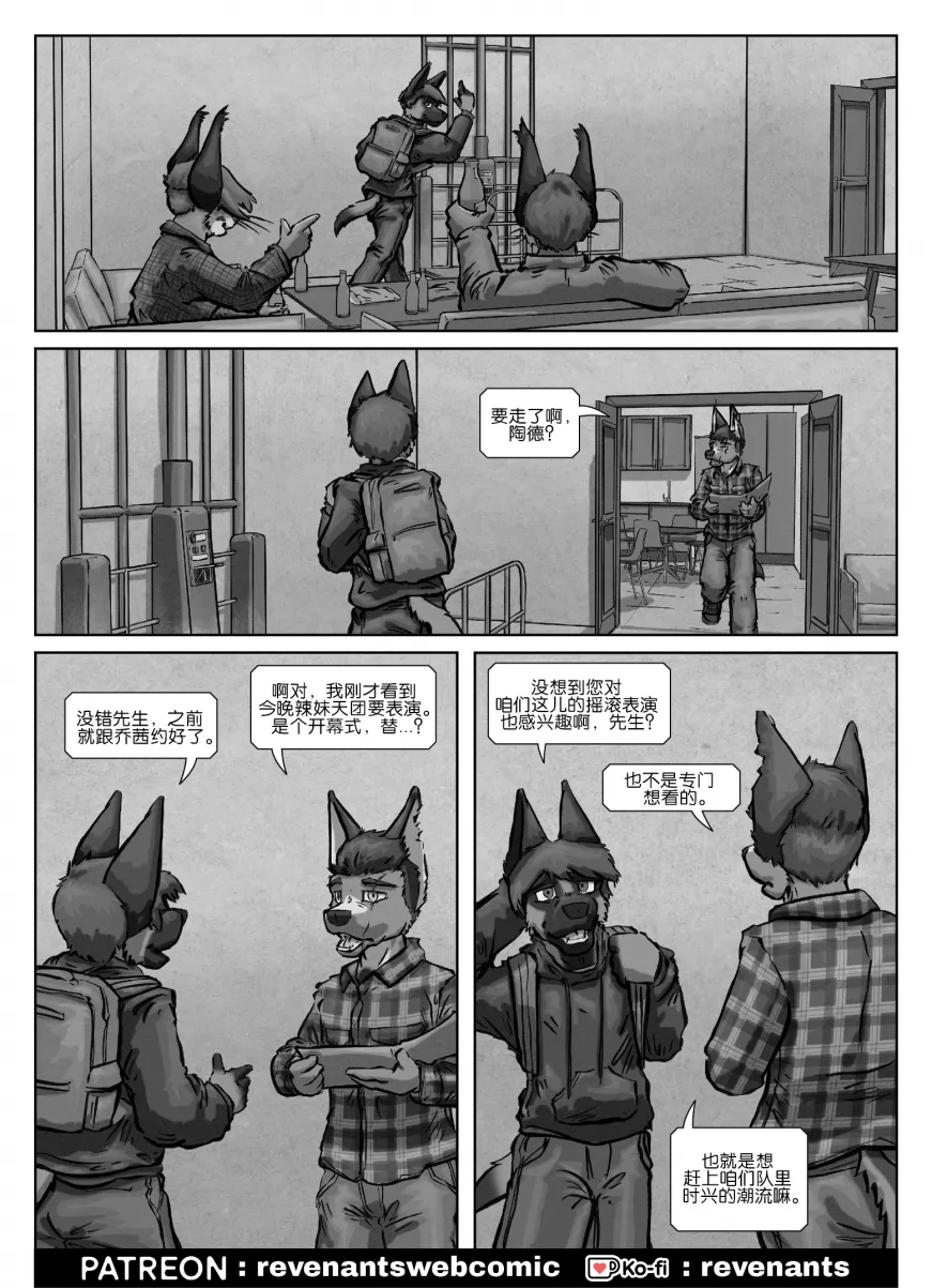 【授权汉化】Revenants | 还魂猎者 #06_02 by 305寝, 还魂猎者, 马克斯, 陶德, 德牧, 布兰德, 乔森, 猞猁