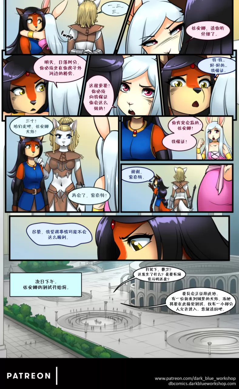 Bethellium | 贝瑟利姆 #2章22页 by 305寝, 贝瑟利姆, 佐安娜, 狐, 索奈特, 兔, 莱登
