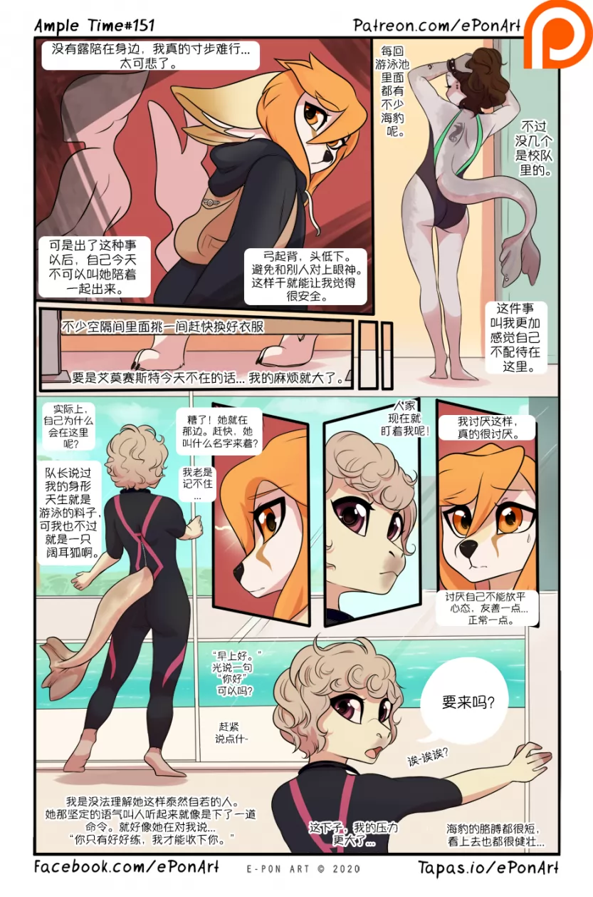 Ample Time | 来日方长#151 by 305寝, 来日方长, 瑞波, 阔耳狐, 海豹, 玛黎莉