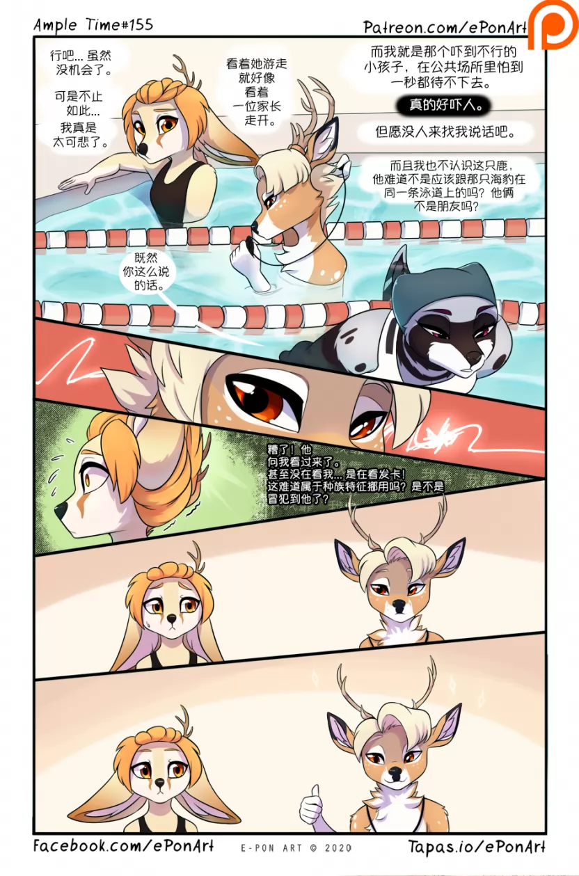 Ample Time | 来日方长#155 by 305寝, 来日方长, 瑞波, 阔耳狐, 艾莫赛斯特, 麝香猫, 鹿