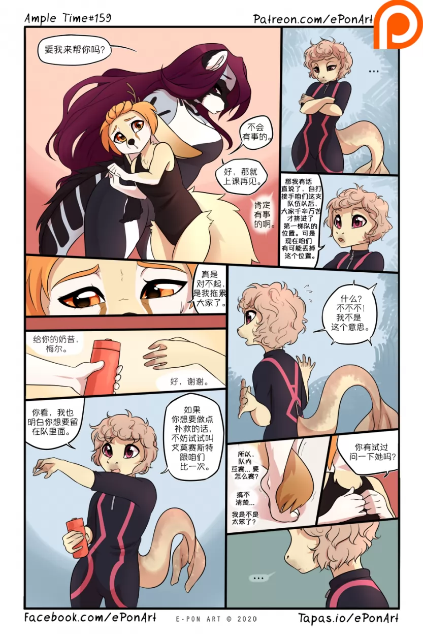 Ample Time | 来日方长#159 by 305寝, 来日方长, 海豹, 玛黎莉, 瑞波, 艾莫赛斯特, 阔耳狐, 麝香猫