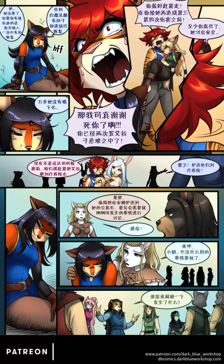 Bethellium | 贝瑟利姆 #2章28页 by 305寝, 佐安娜, 兔, 奥莉, 狐, 索奈特, 艾拉, 莱登, 虎, 贝瑟利姆, 鹿
