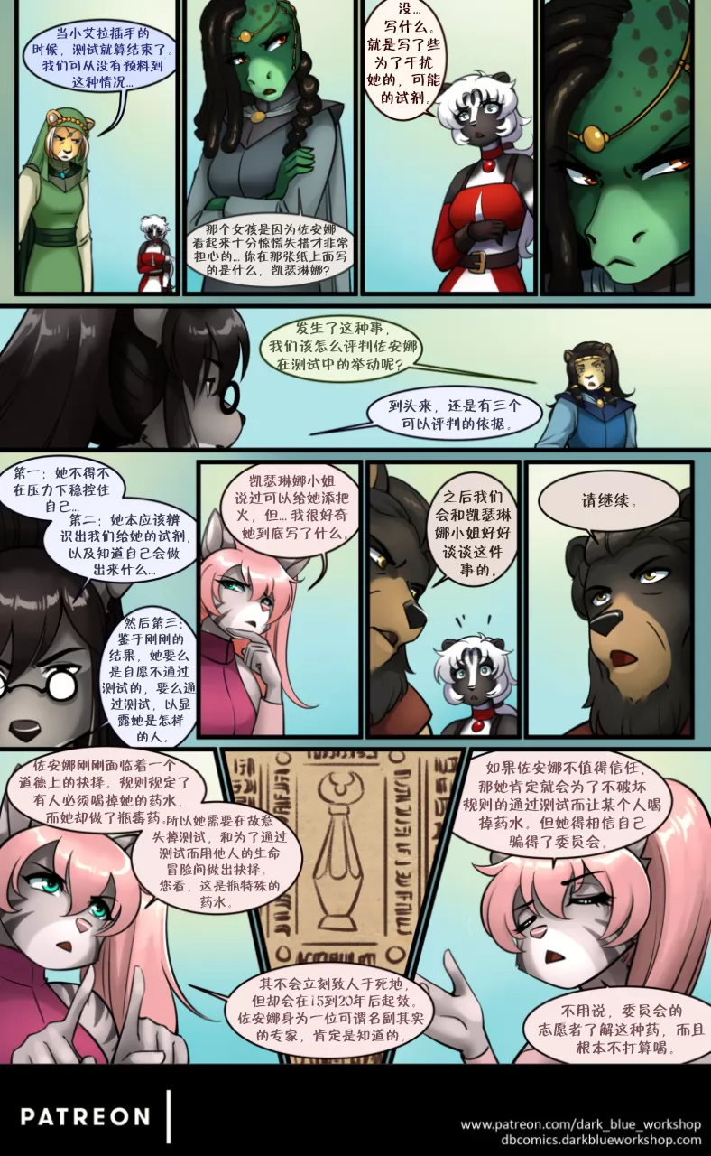 Bethellium | 贝瑟利姆 #2章29页 by 305寝, 凯瑟琳娜, 臭鼬, 贝瑟利姆