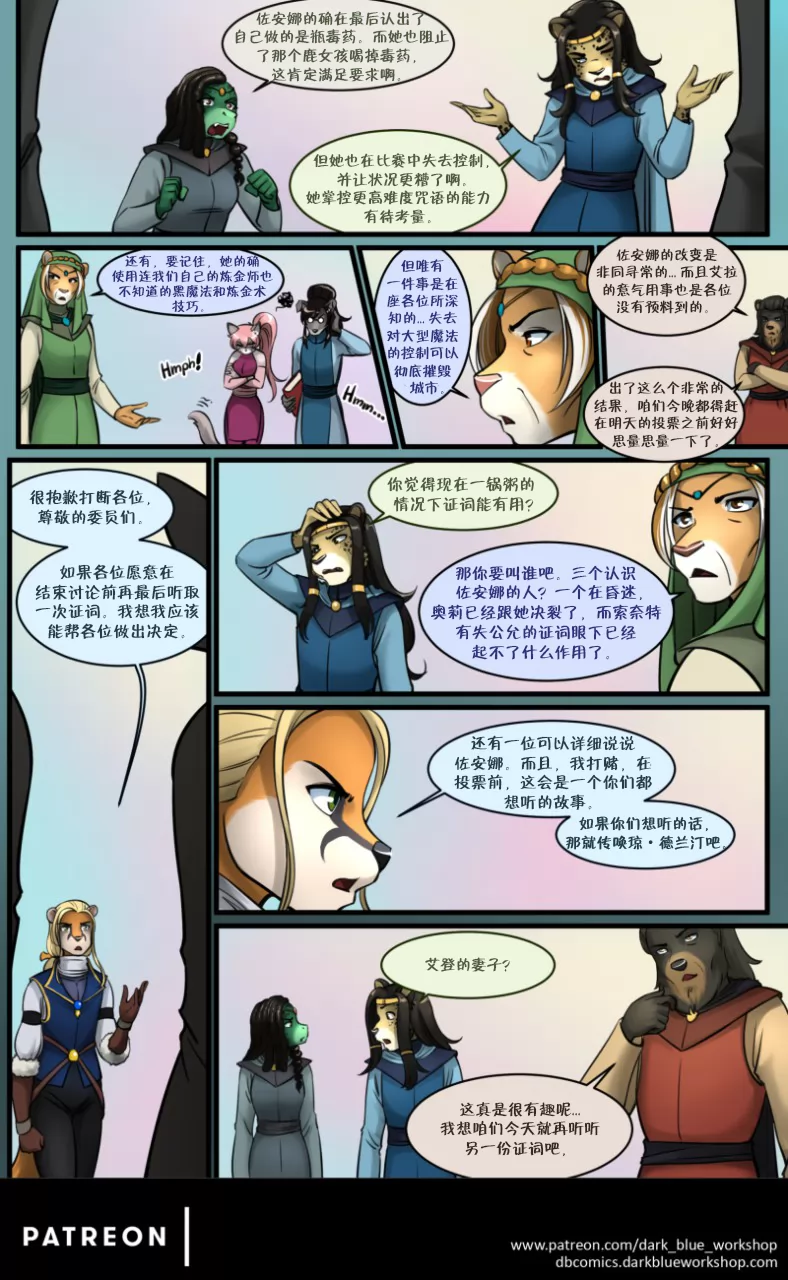 Bethellium | 贝瑟利姆 #2章30页 by 305寝, 日本貂, 盖尔, 贝瑟利姆