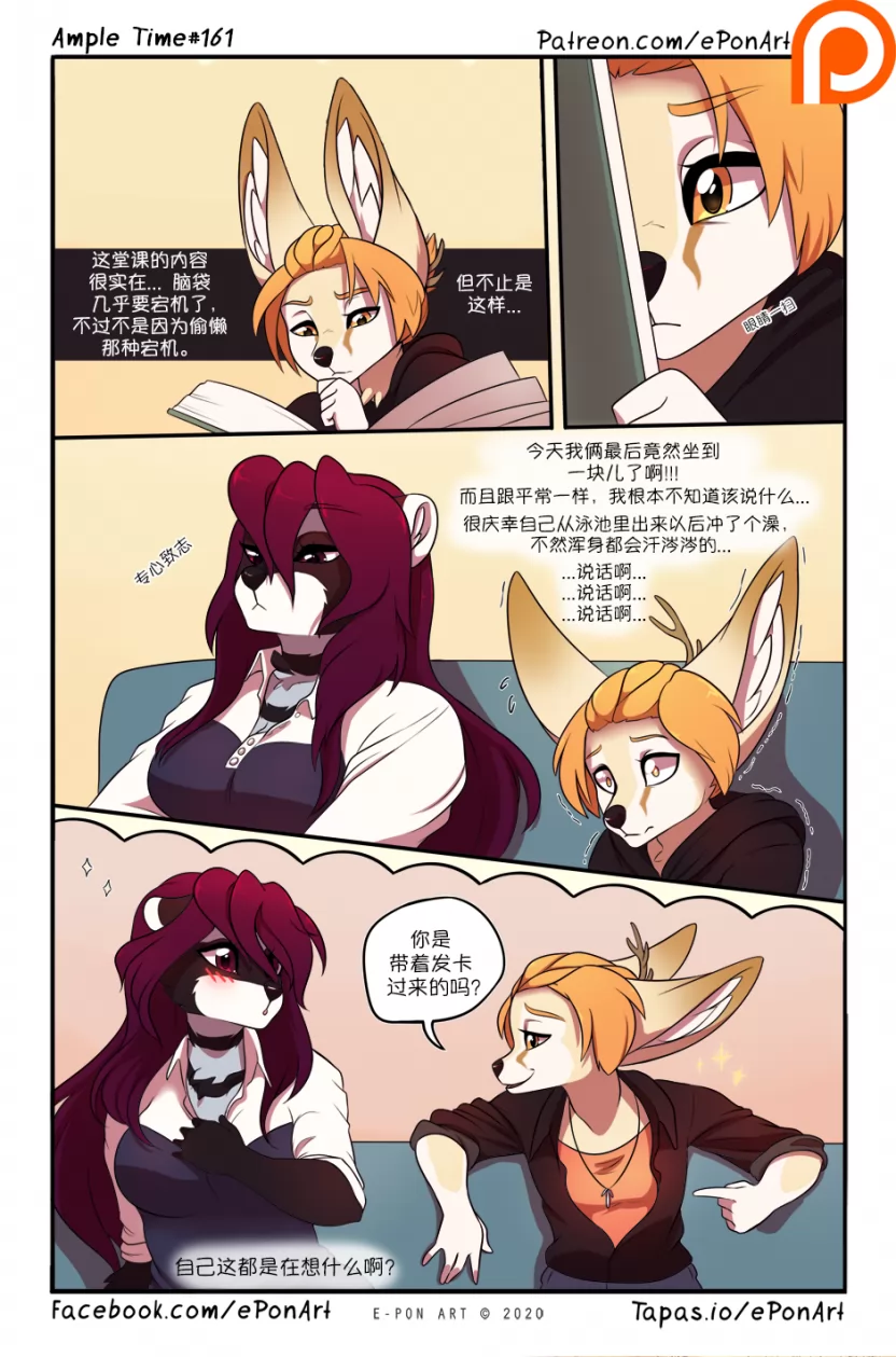 Ample Time | 来日方长#161 by 305寝, 来日方长, 瑞波, 艾莫赛斯特, 阔耳狐, 麝香猫