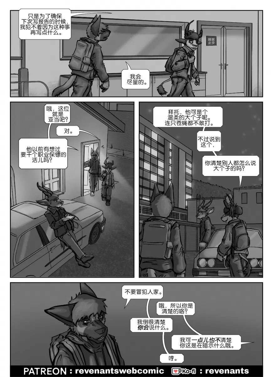 【授权汉化】Revenants | 还魂猎者 #06_05 by 305寝, 亚当, 德牧, 艾玛, 跳羚羊, 还魂猎者, 陶德
