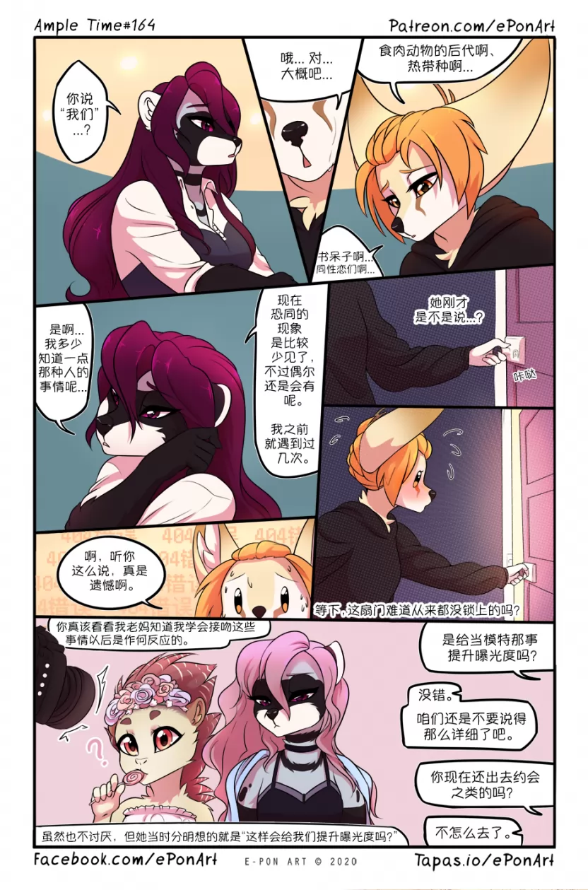 Ample Time | 来日方长#164 by 305寝, 来日方长, 瑞波, 艾莫赛斯特, 阔耳狐, 麝香猫