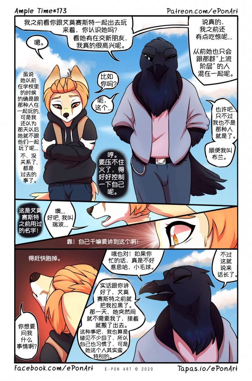 Ample Time | 来日方长#173 by 305寝, 来日方长, 瑞波, 阔耳狐, 布兰, 渡鸦