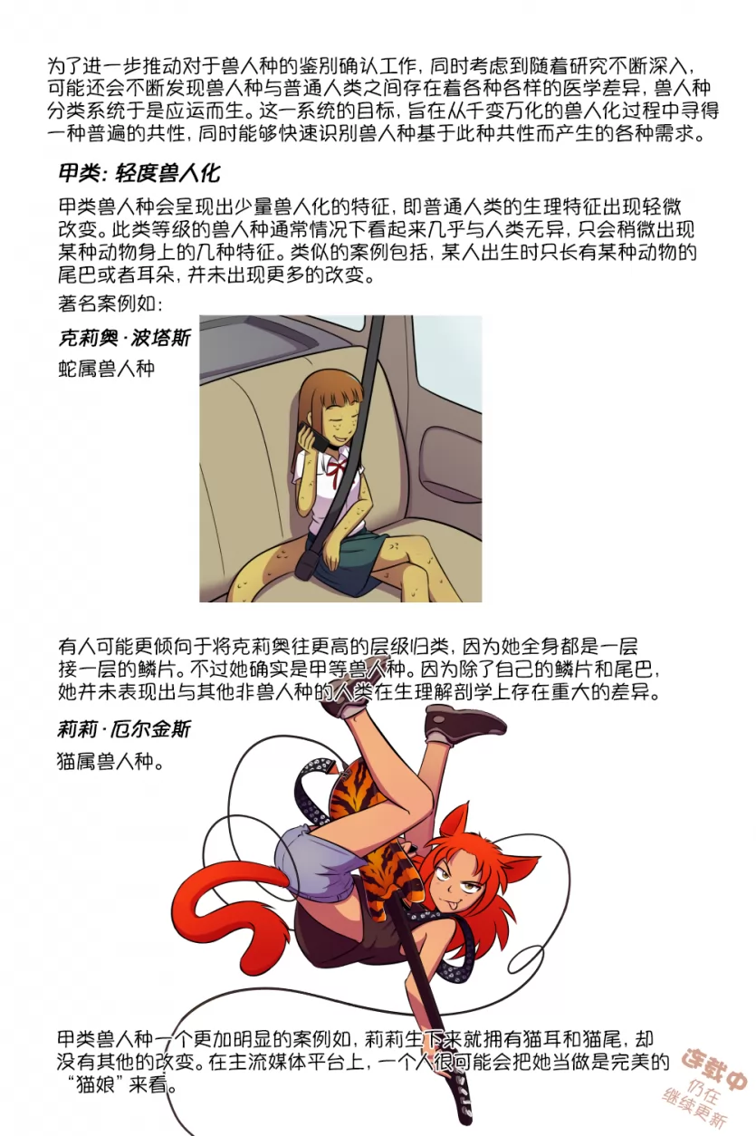 第2页 by 305寝, 克莉奥, 概念集, 猫, 蛇, 龙凤双宝