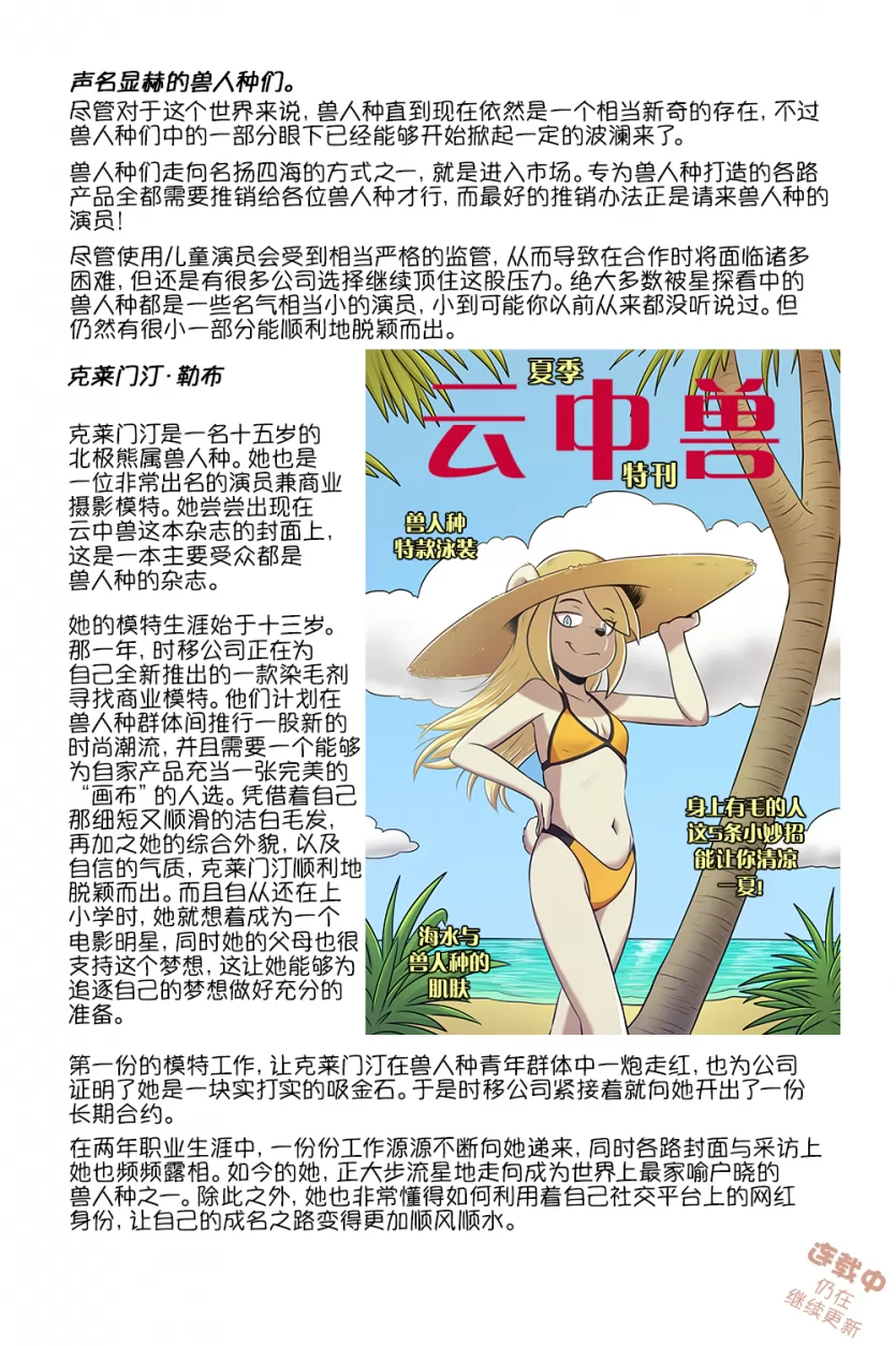 第7页 by 305寝, 克莱门汀, 北极熊, 概念集, 龙凤双宝