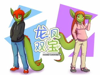 【授权汉化】Twin Dragons | 龙凤双宝 By Robin Dassen by 305寝