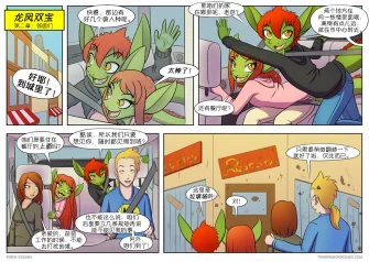 【授权汉化】Twin Dragons | 龙凤双宝#28 by 305寝