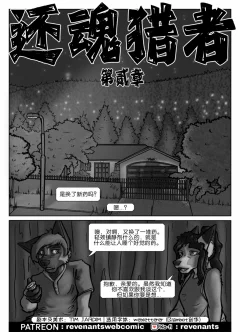 【授权汉化】Revenants | 还魂猎者 #02_01 by 305寝