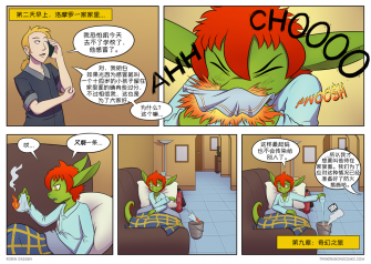 【授权汉化】Twin Dragons | 龙凤双宝 #254 by 305寝
