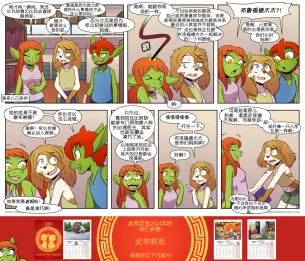 【授权汉化】Twin Dragons | 龙凤双宝 #425 by 305寝
