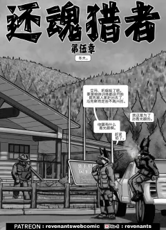 【授权汉化】Revenants | 还魂猎者 #05_01 by 305寝