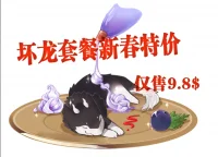 给佬套餐