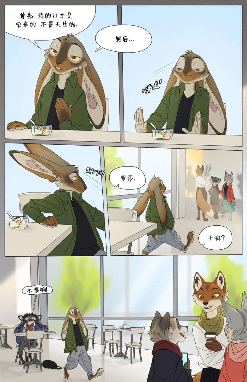 那天你我才相遇【第一章第4页】 by Aquakitty, 那天你我才相遇