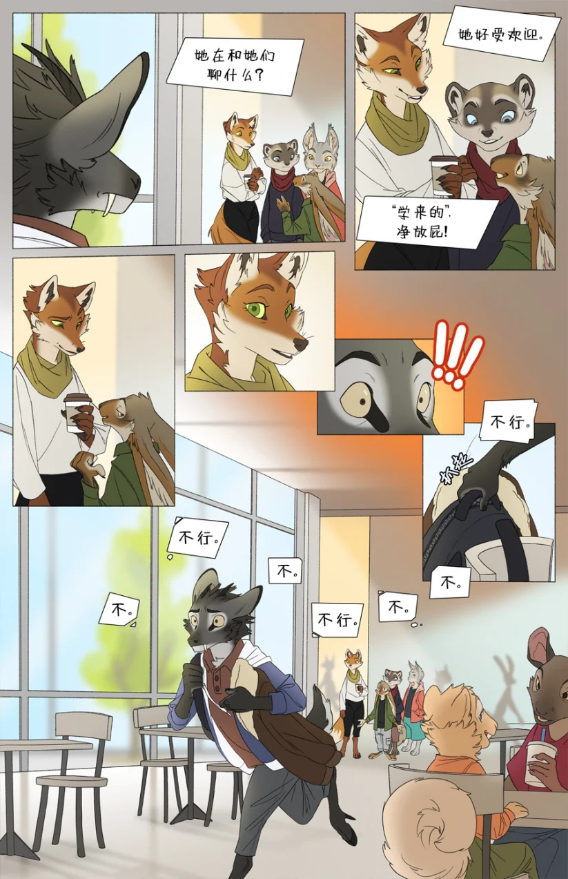 那天你我才相遇【第一章第5页】 by Aquakitty, 那天你我才相遇