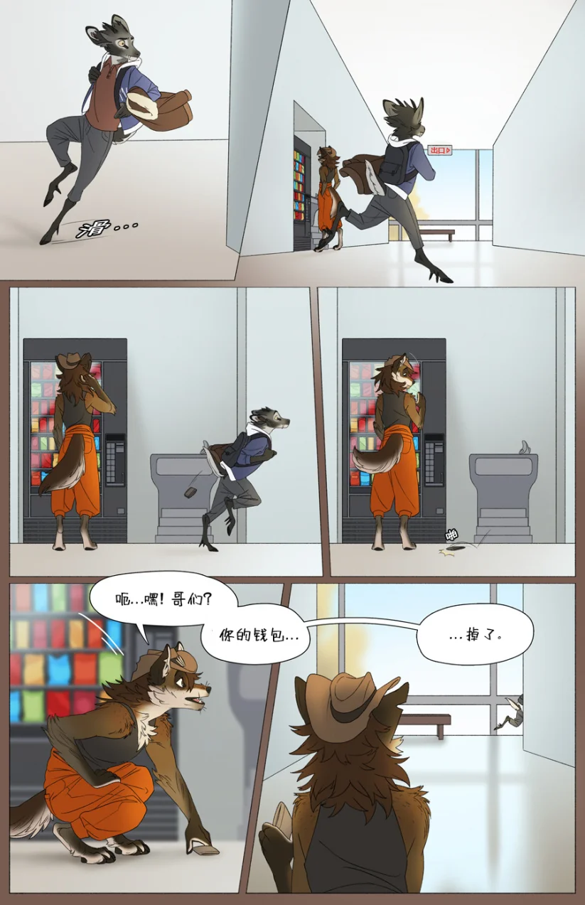 那天你我才相遇【第一章第6页】 by Aquakitty, 那天你我才相遇