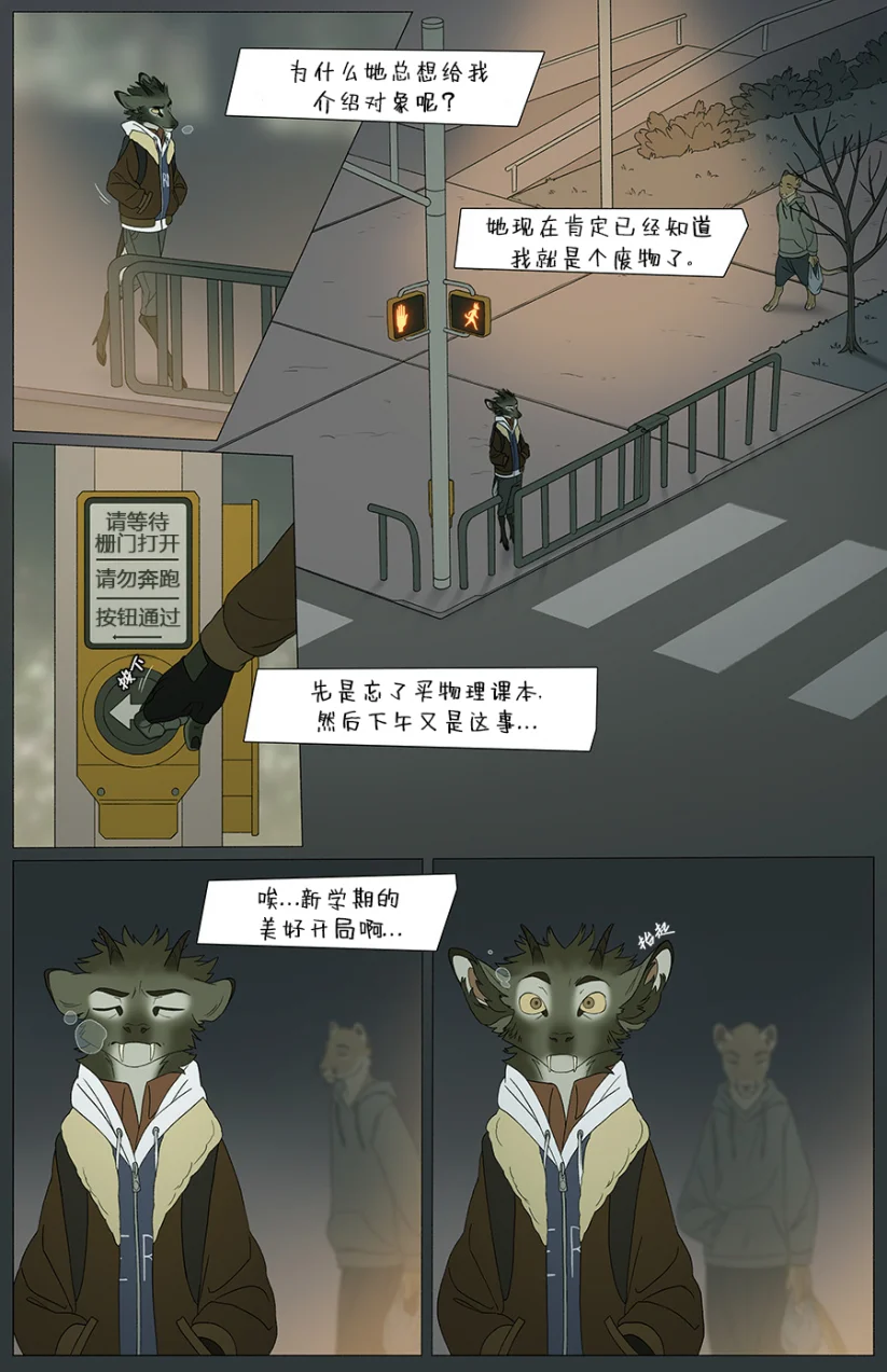 那天你我才相遇【第一章第8页】 by Aquakitty, 那天你我才相遇